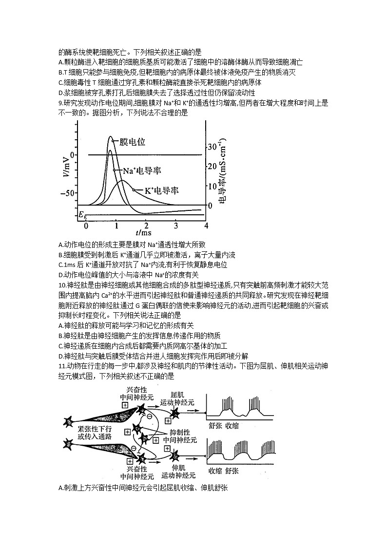湘豫名校联考2022-2023学年高二(上)阶段考试(一)生物第3页