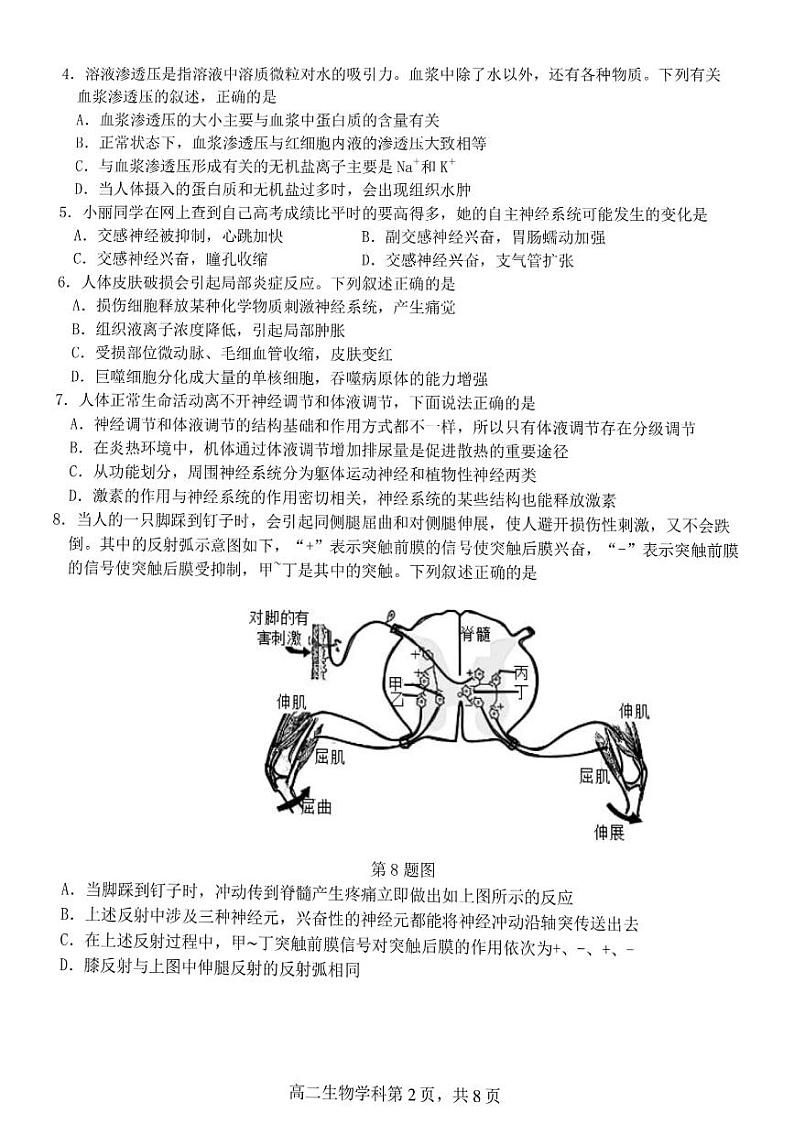 2023湖州三贤联盟高二上学期期中联考试题生物PDF版含答案第2页