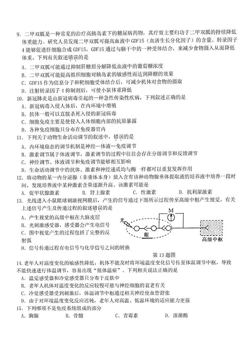 2023湖州三贤联盟高二上学期期中联考试题生物PDF版含答案第3页