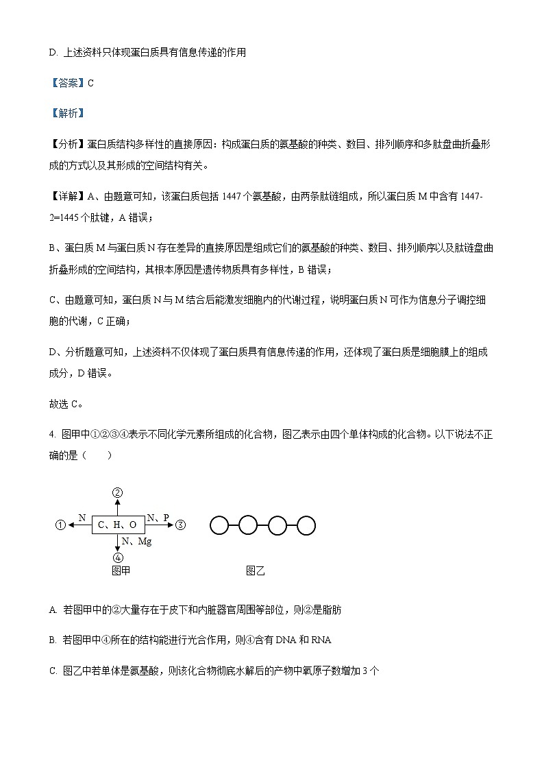 山西省太原师范学院附属中学2022-2023学年高二上学期分班考试生物试题含解析第3页