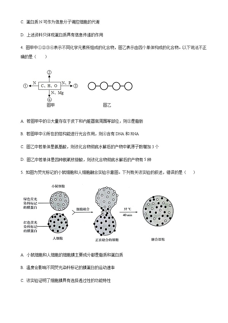 山西省太原师范学院附属中学2022-2023学年高二上学期分班考试生物试题第2页