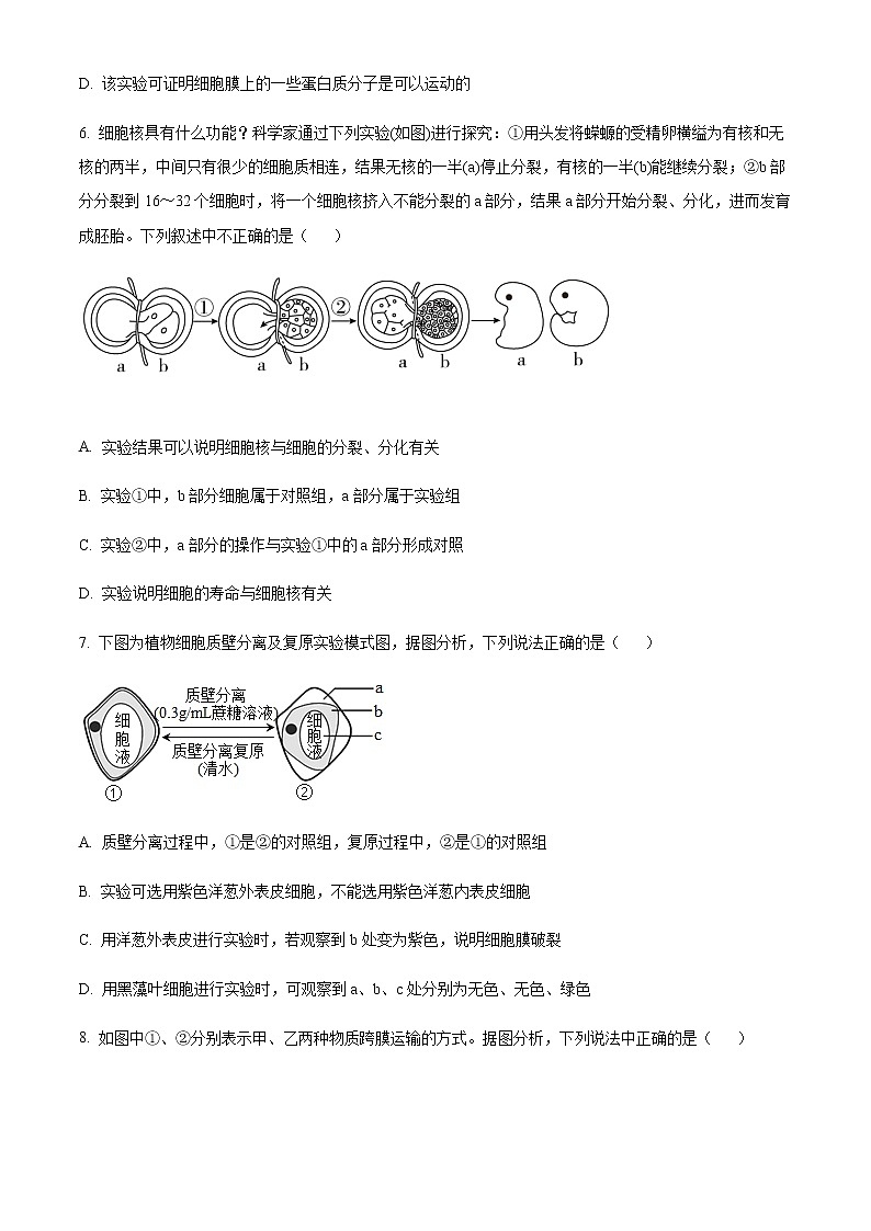 山西省太原师范学院附属中学2022-2023学年高二上学期分班考试生物试题第3页