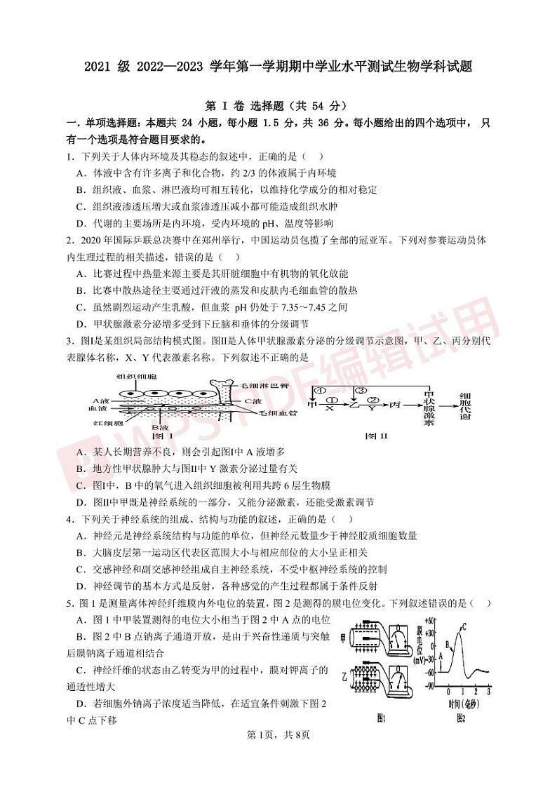 2023山东师大附中高二上学期期中学业水平测试生物试题PDF版含答案01
