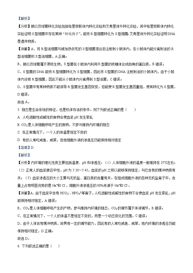 新疆维吾尔自治区喀什地区疏附县第一中学2021-2022学年度高二上学期期中生物试题含解析第3页