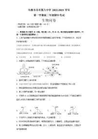 2023乌鲁木齐八中高二上学期期中考试生物试题Word含答案