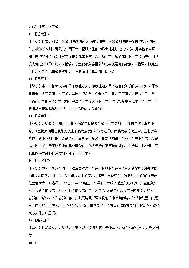 新疆乌鲁木齐市第八中学2022-2023学年高二上学期期中考试生物答案第3页