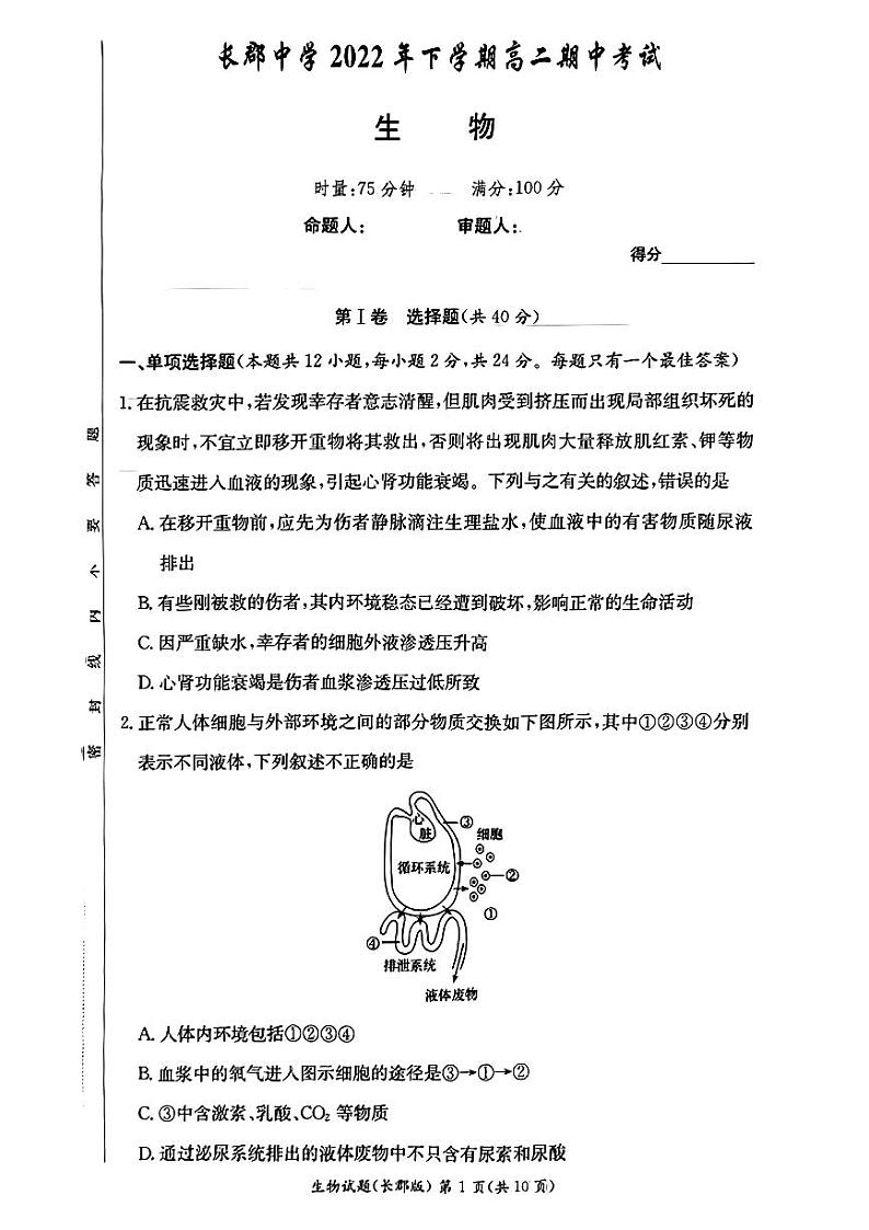 2023长沙长郡中学高二上学期期中考试生物试题PDF版含答案01