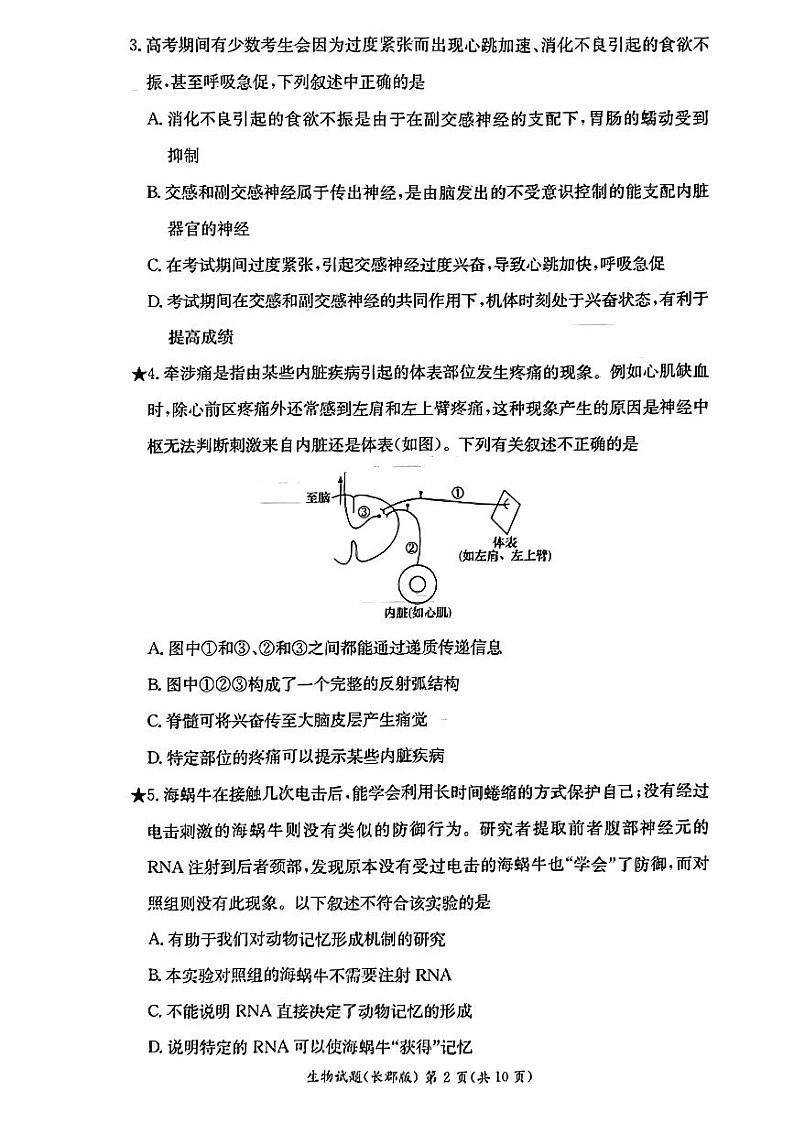 2023长沙长郡中学高二上学期期中考试生物试题PDF版含答案02