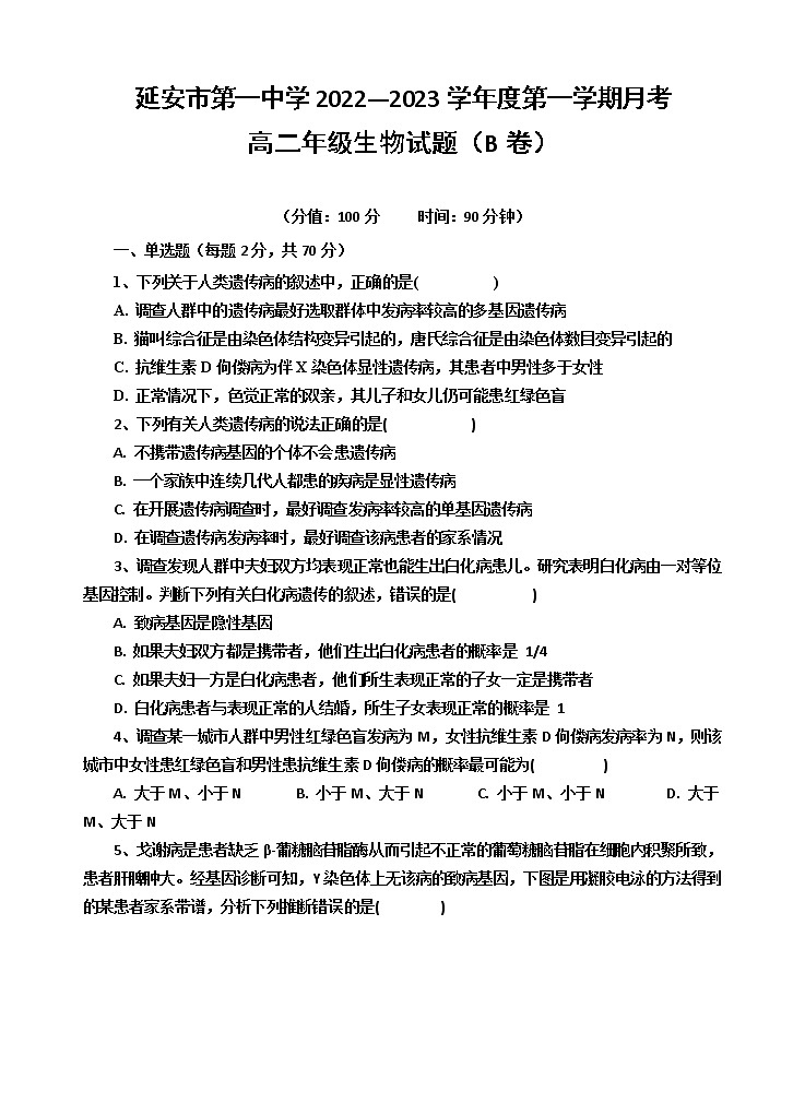 2023延安一中高二上学期第一次月考生物试题含答案01