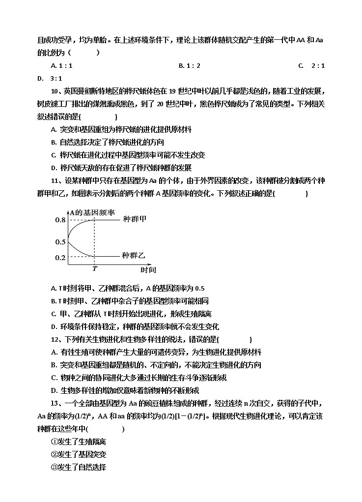 2023延安一中高二上学期第一次月考生物试题含答案03