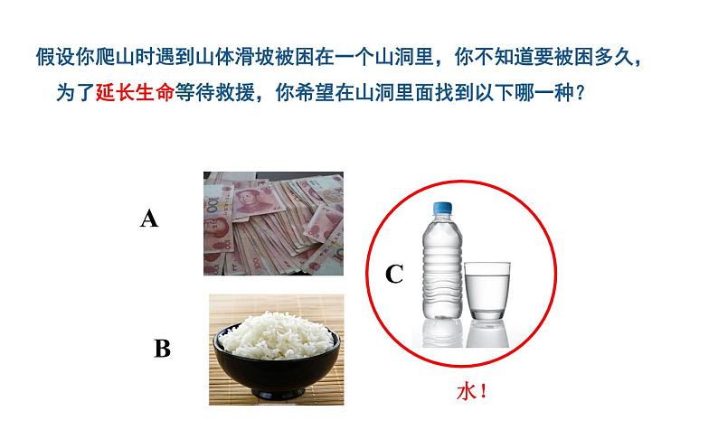 1.1 水和无机盐是构成细胞的重要无机物-【高效备课】2022-2023学年高一生物同步备课优质课件（浙科版2019必修1）第1页