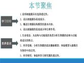 2.2 细胞膜控制细胞与周围环境的联系-【高效备课】2022-2023学年高一生物同步备课优质课件（浙科版2019必修1）