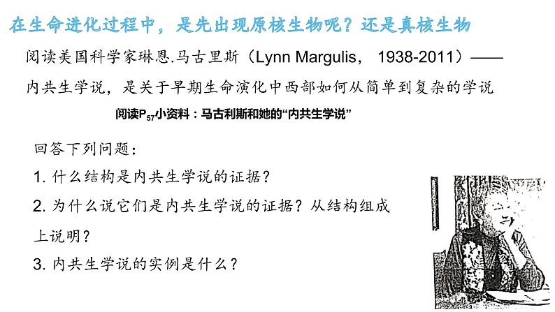 2.6 原核细胞内无成形的细胞核-【高效备课】2022-2023学年高一生物同步备课优质课件（浙科版2019必修1）04