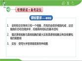 【高考大一轮单元复习】高考生物单元复习课件与检测-第01讲《走近细胞》（新教材新高考）