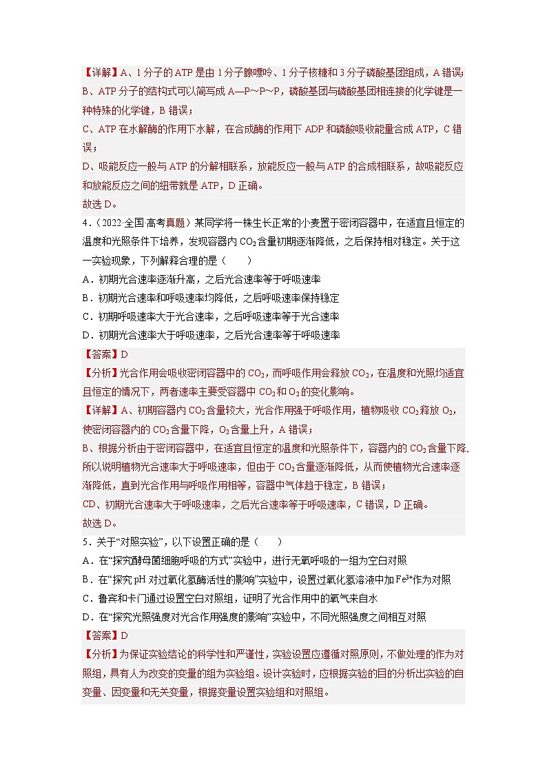 【高考大一轮单元复习】高考生物单元复习课件与检测-第三单元《细胞的能量供应和利用》（测试卷02）（新教材新高考）（解析版）第3页