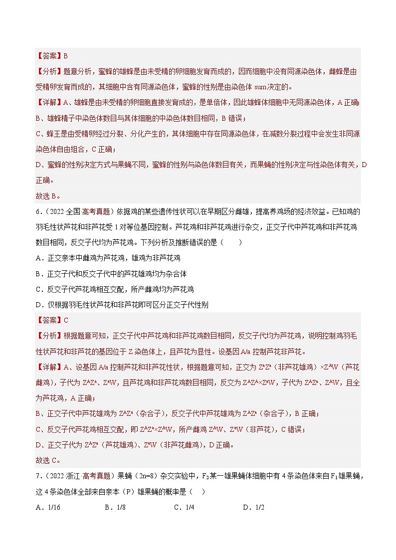 【高考大一轮单元复习】高考生物单元复习课件与检测-第五单元《遗传的基本规律与伴性遗传》（测试卷01）（新教材新高考）（解析版）第2页