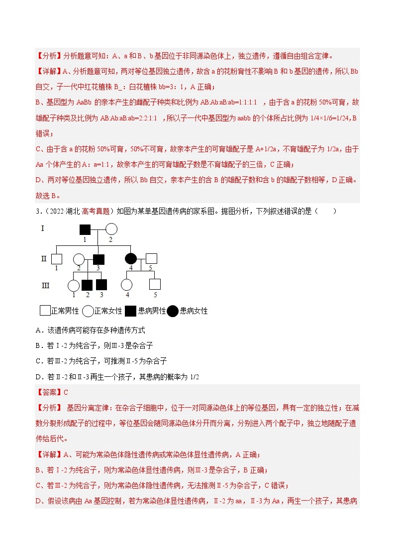 【高考大一轮单元复习】高考生物单元复习检测-第五单元《遗传的基本规律与伴性遗传》（测试卷02）（新教材新高考）02