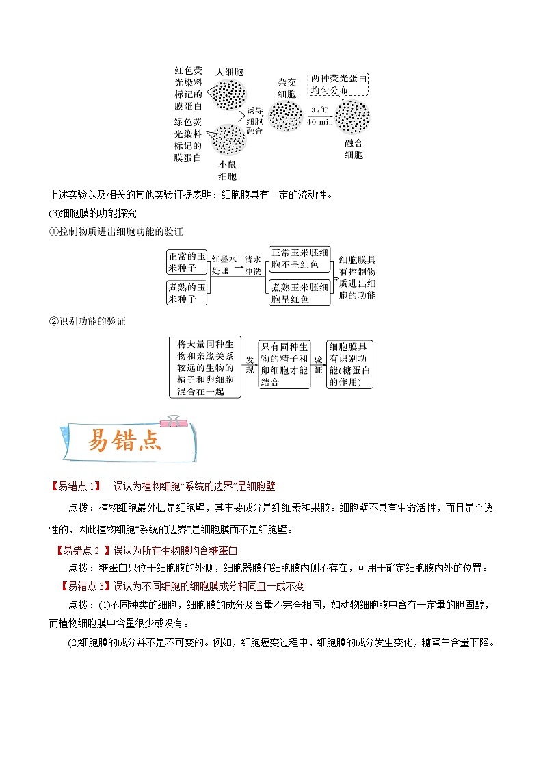 【高考考点专题复习】高考生物考点专题复习——考向02《细胞的基本结构》全能卷（全国通用）（原卷版）第3页