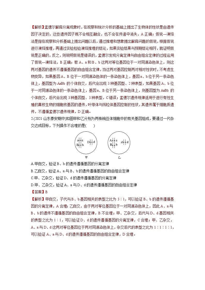 【高考考点专题复习】高考生物考点专题复习——考向10《基因的自由组合定律》全能卷（全国通用）（解析版）第3页