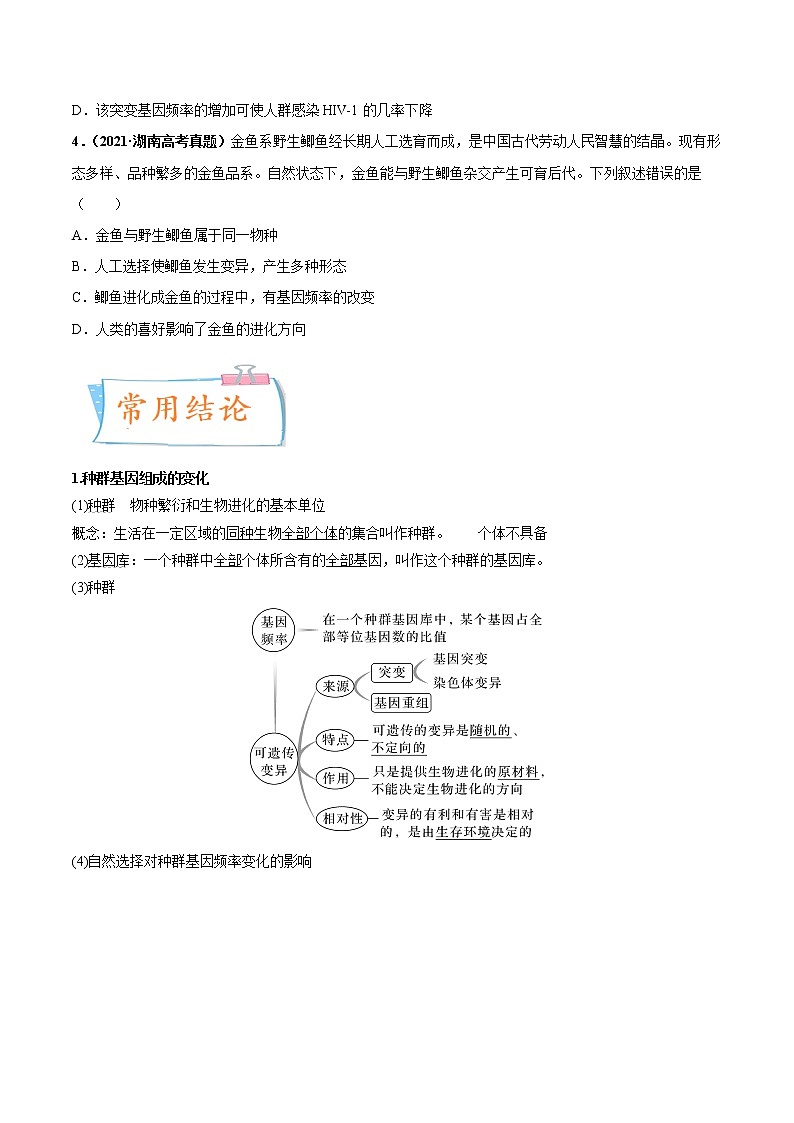【高考考点专题复习】高考生物考点专题复习——考向15《生物的进化》全能卷（全国通用）（原卷版）第3页