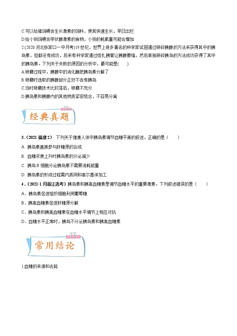 【高考考点专题复习】高考生物考点专题复习——考向18《体液调节》全能卷（全国通用）（原卷版）第3页