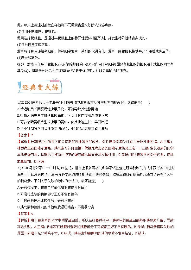 【高考考点专题复习】高考生物考点专题复习——考向18《体液调节》全能卷（全国通用）（解析版）第3页