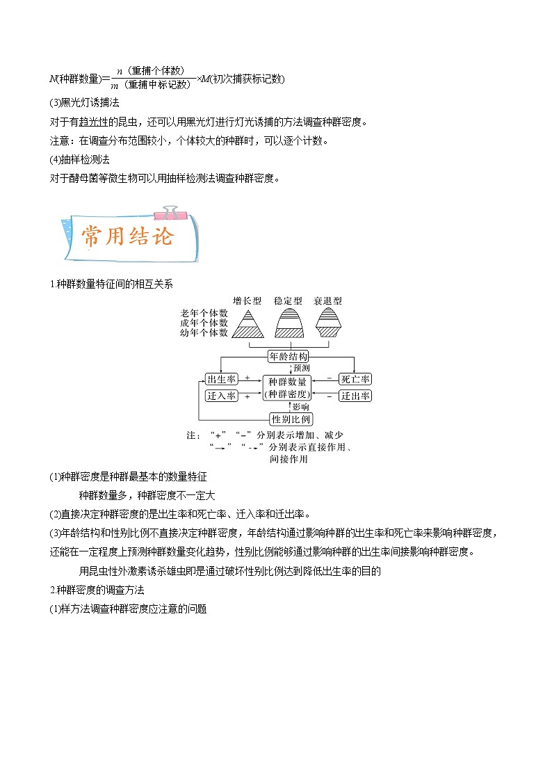 【高考考点专题复习】高考生物考点专题复习——考向21《种群及其动态》全能卷（全国通用）（原卷版）第2页