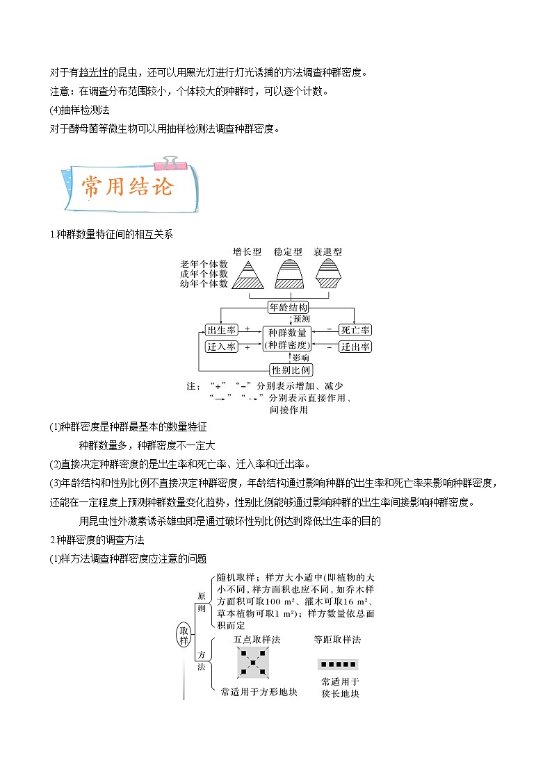 【高考考点专题复习】高考生物考点专题复习——考向21《种群及其动态》全能卷（全国通用）（解析版）第3页