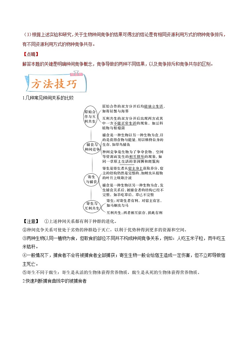 【高考考点专题复习】高考生物考点专题复习——考向22《群落及其演替》全能卷（全国通用）（解析版）第2页