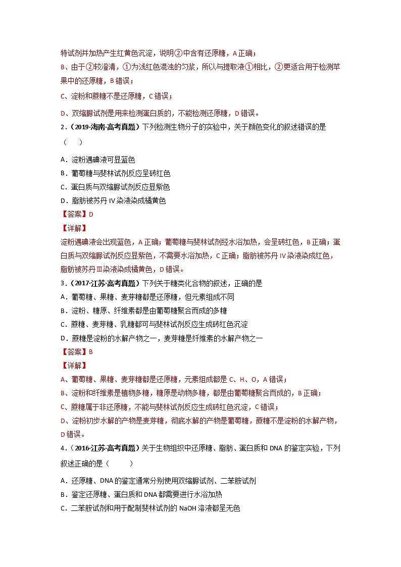 【高考精细化复习】生物（必修1）一轮复习  第3讲《细胞中的元素和化合物》讲义（解析版）（全国通用）第3页