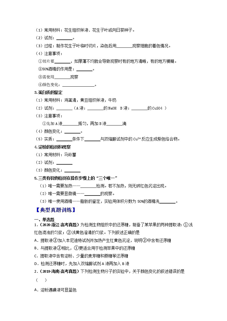 【高考精细化复习】生物（必修1）一轮复习  第3讲《细胞中的元素和化合物》讲义（原卷版）（全国通用）第2页