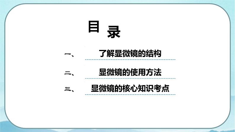 1.2 细胞的多样性和统一性（第1课时）-高中生物 课件+练习（人教版2019 必修一）03