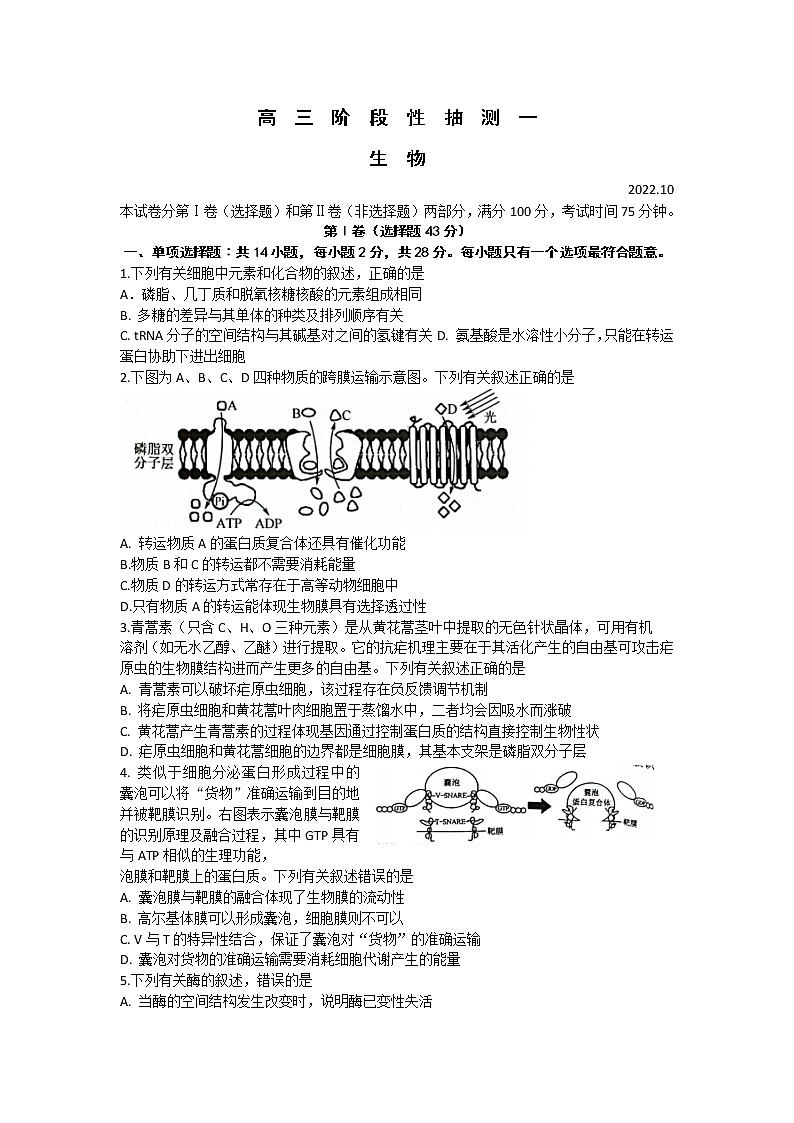 2023常熟高三上学期阶段性抽测一生物含答案01