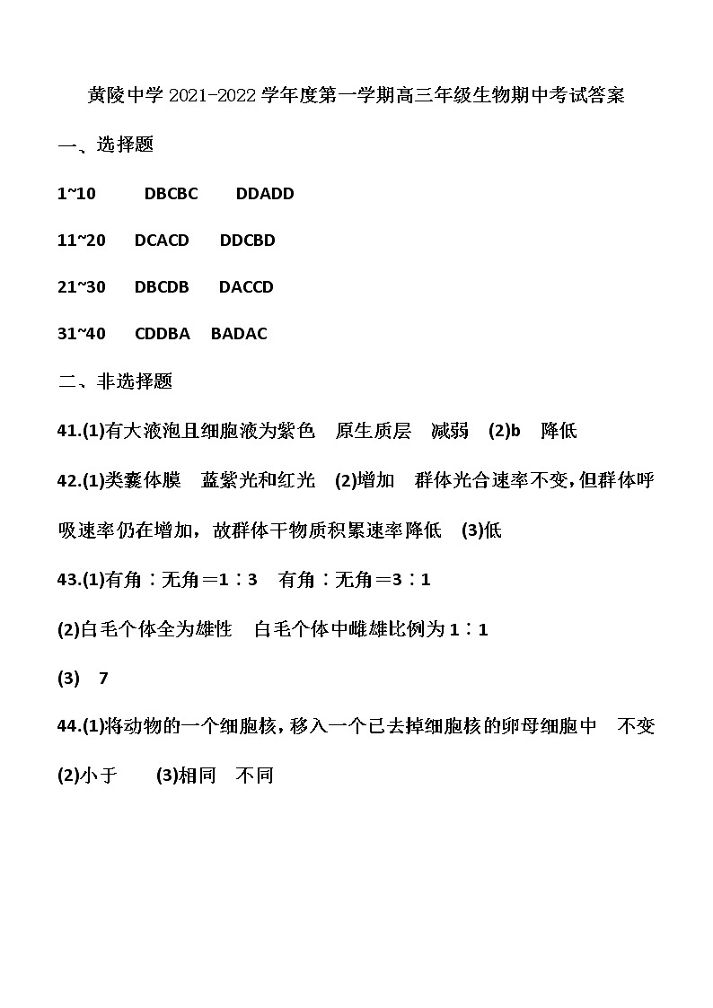 高三生物答案第1页