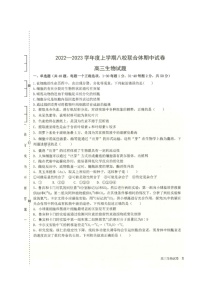 2023省齐齐哈尔八校联合体高三上学期期中考试生物试题扫描版含答案