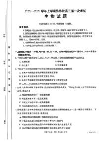 2023葫芦岛协作校高三上学期第一次月考生物试题扫描版含答案