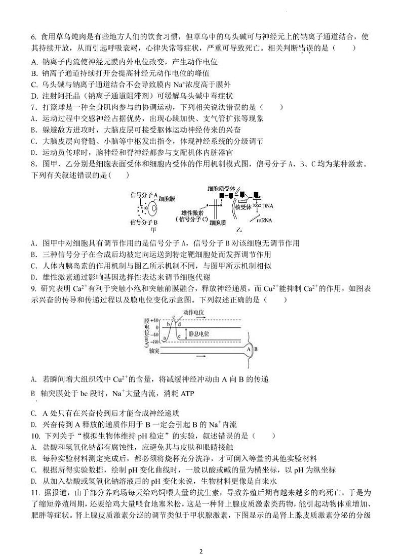 2023苏州吴江汾湖高级中学高二上学期9月教学调研测试生物试题PDF版含答案02