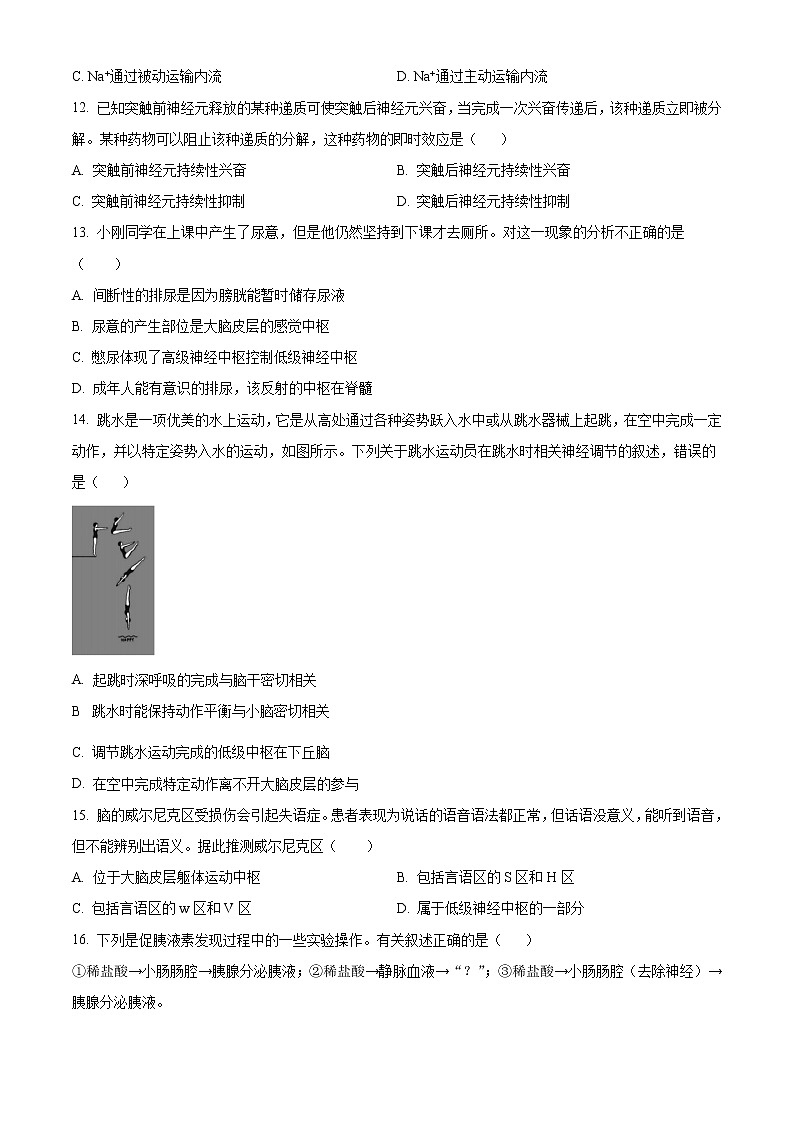 陕西省榆林市第十中学2022-2023学年高二上学期第一次月考生物试题无答案第3页