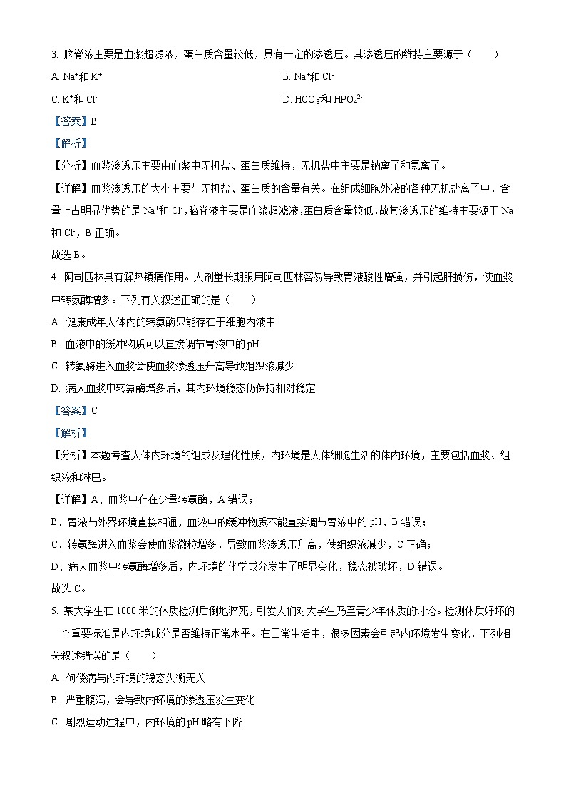 陕西省榆林市第十中学2022-2023学年高二上学期第一次月考生物试题含解析第2页
