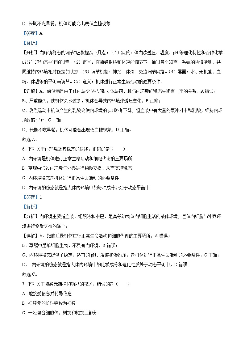 陕西省榆林市第十中学2022-2023学年高二上学期第一次月考生物试题含解析第3页