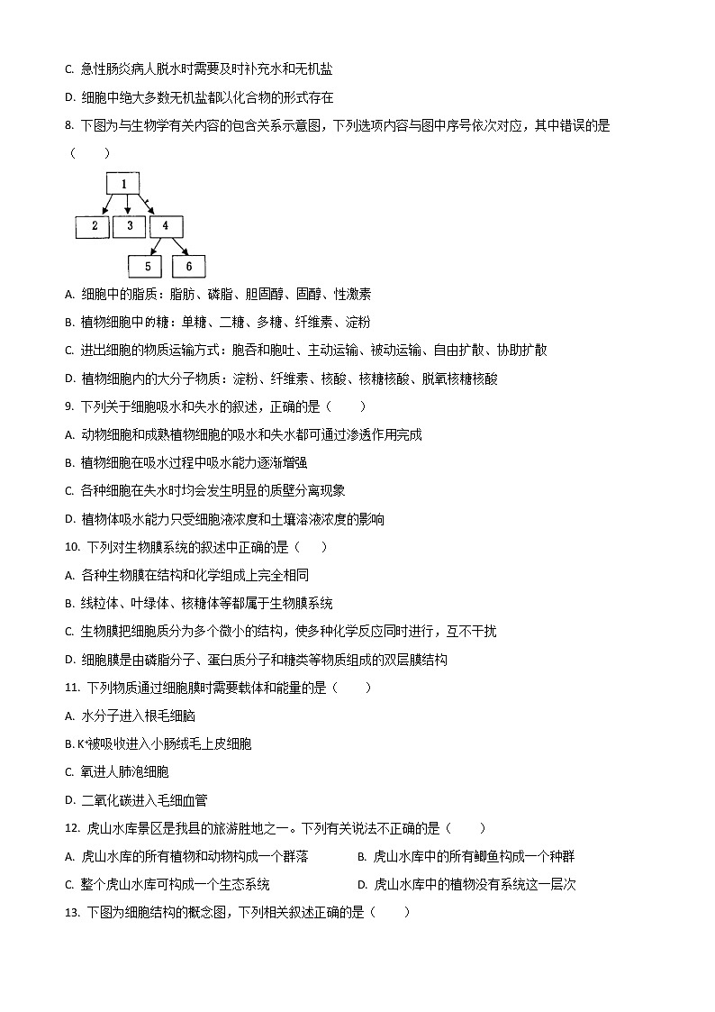 2022新疆生产建设兵团第十师北屯高级中学高一上学期期中考试生物试题含答案第2页