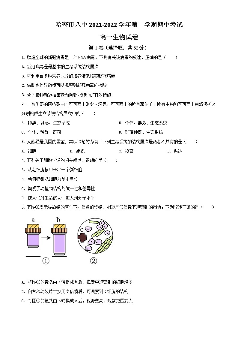 2022哈密八中高一上学期期中考试生物试题含解析第1页