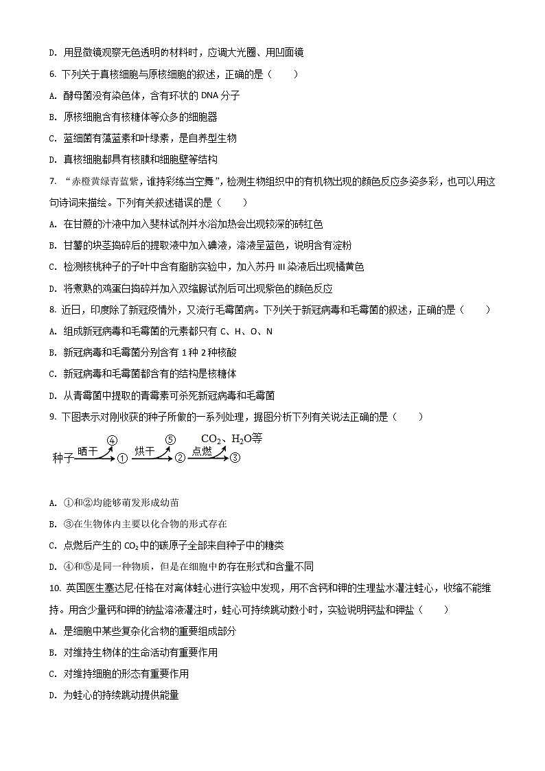 2022哈密八中高一上学期期中考试生物试题含解析第2页