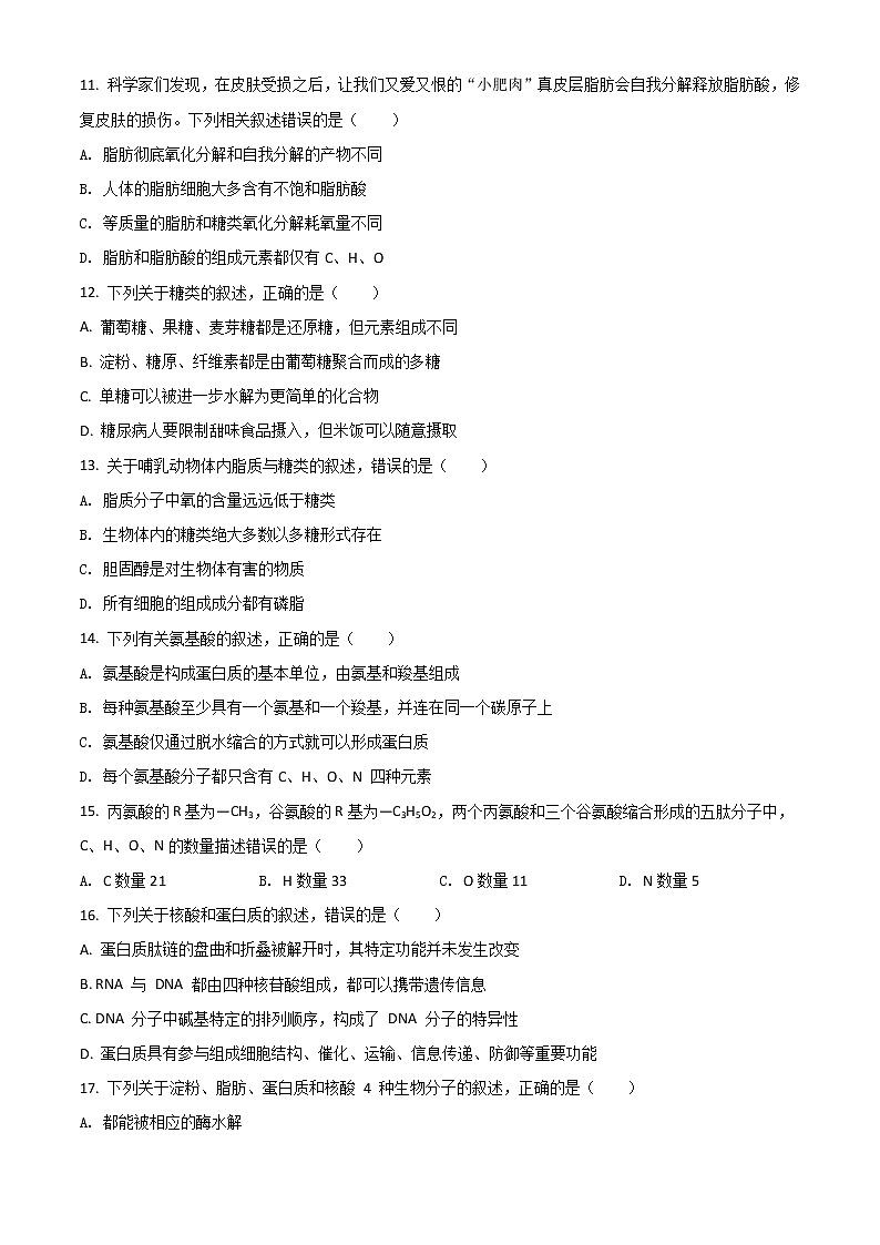 2022哈密八中高一上学期期中考试生物试题含解析第3页