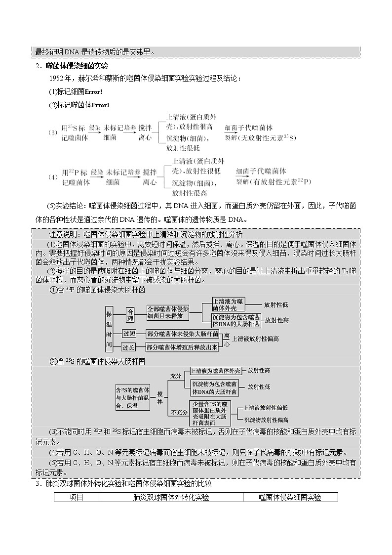 【高考真题解密】高考生物真题题源-专题08《蛋白质多样性，从遗传的分子基础中溯源》母题解密（全国通用）（解析版）第3页