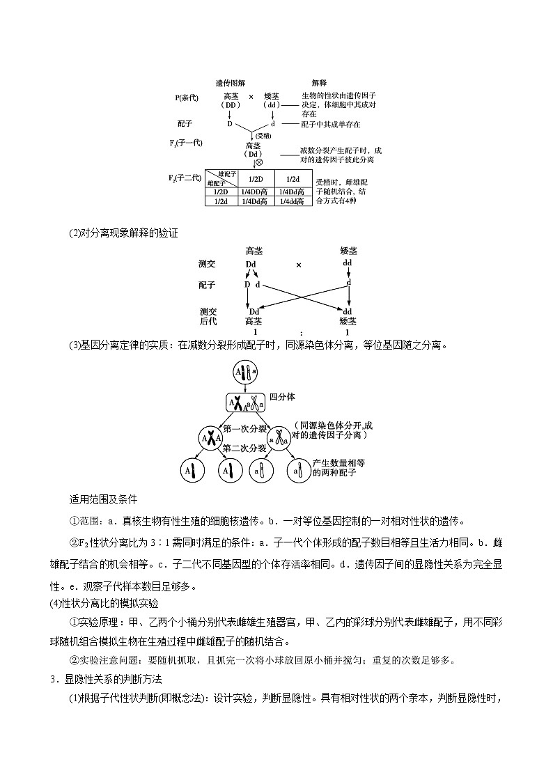 【高考真题解密】高考生物真题题源-专题07《生物的后代，从遗传的基本规律中溯源》母题解密（全国通用）03