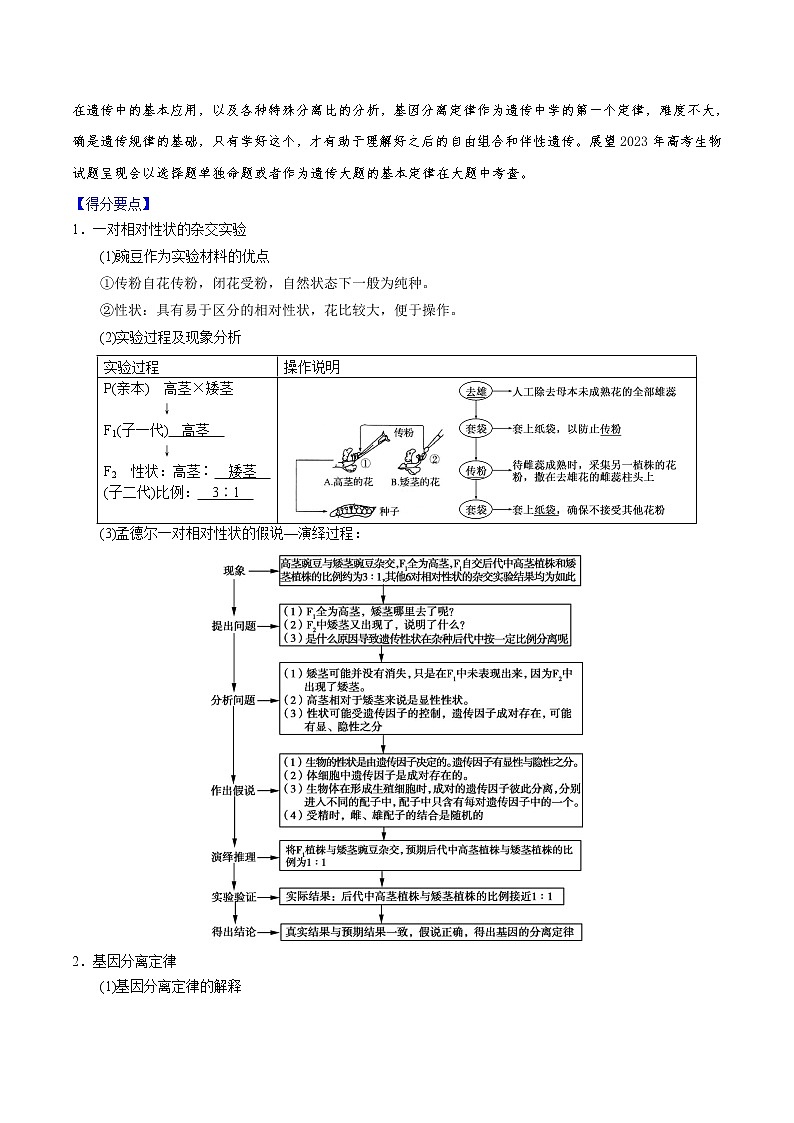 【高考真题解密】高考生物真题题源-专题07《生物的后代，从遗传的基本规律中溯源》母题解密（全国通用）02