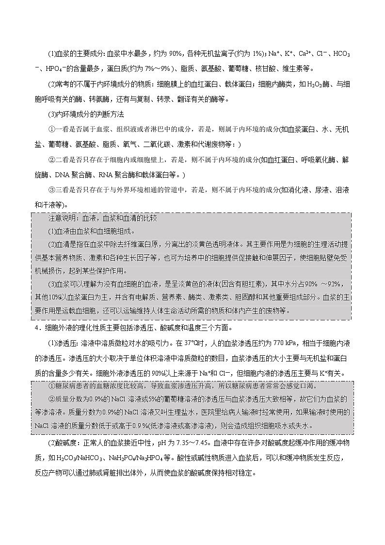 【高考真题解密】高考生物真题题源-专题10《人体稳态与调节，从神经—体液—免疫调节中溯源》母题解密（全国通用）（解析版）第3页