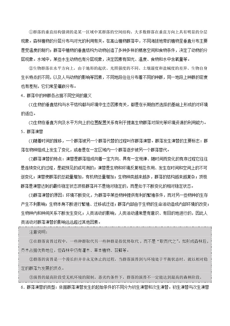 【高考真题解密】高考生物真题题源-专题13《种间关系，从群落的结构和演替中溯源》母题解密（全国通用）03