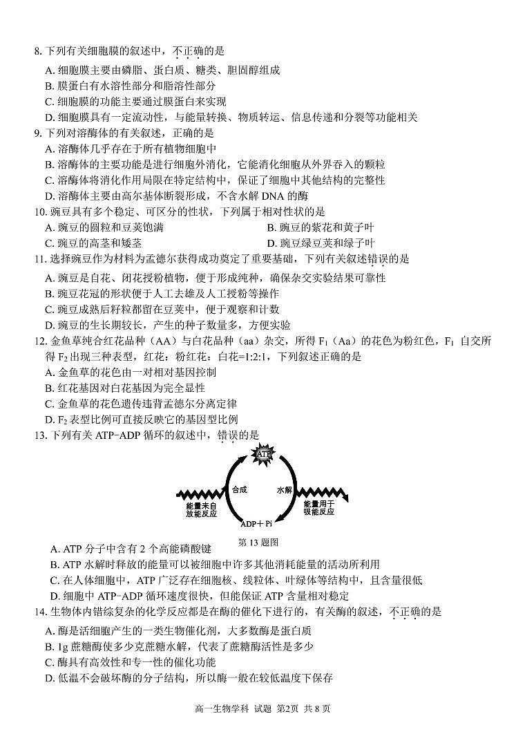 2020-2021学年浙江省衢州市温州市“衢温5 1”联盟高一下学期期中联考生物试题 PDF版02